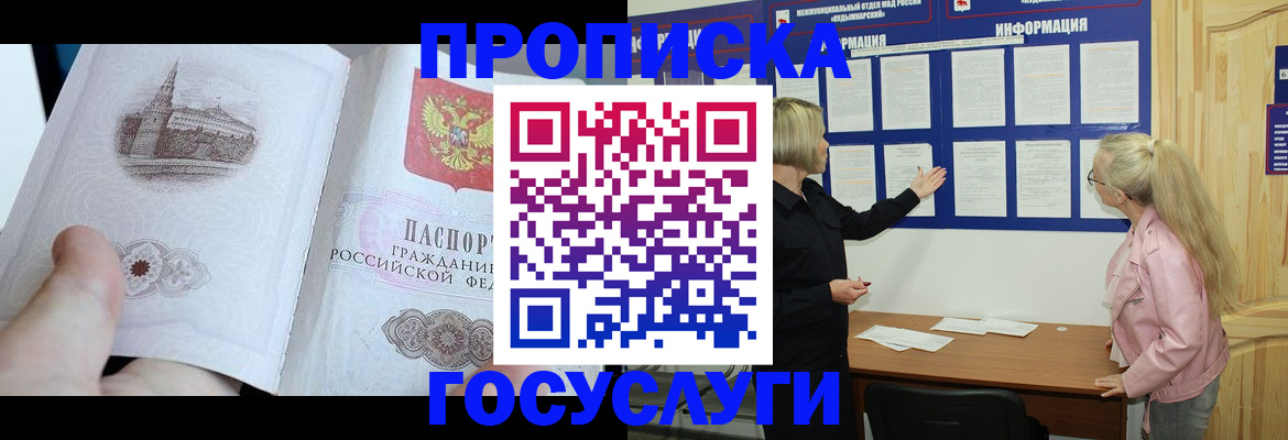 временная регистрация недорого в Богородицке