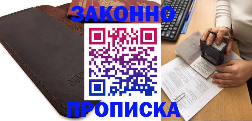 временная регистрация недорого в Богородицке